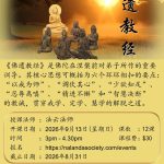 佛遗教经-2026