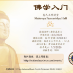 佛学入门 (2026)