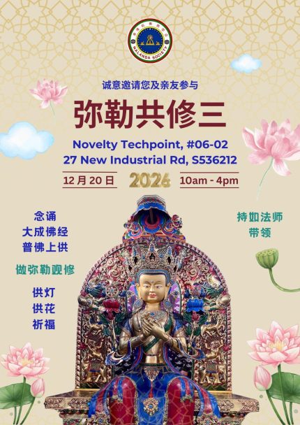 弥勒共修三