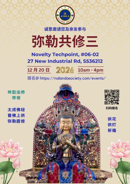 弥勒共修三