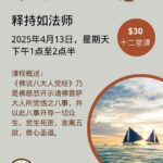 佛说八大人觉经-2025