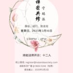 禅密共修1-2025