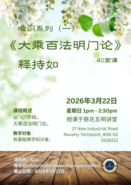 大乘百法明门论-2026