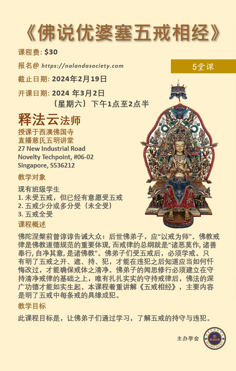 佛说优婆塞五戒相经 - Nalanda Society