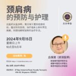 颈肩病的预防与护理