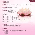 基础静坐共修
