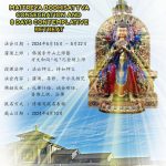 弥勒菩萨昇座念诵法会-2024