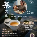 梵茶文化