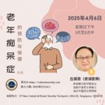 老年痴呆症的预防与保健-2025